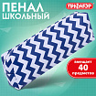Пенал-косметичка ПИФАГОР, мягкий, "WAVE", прямоугольный, 20х7х4 см, 229264