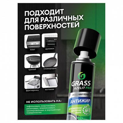 Средство для чистки плит, духовок, грилей от жира/нагара, АЭРОЗОЛЬ 300 мл, GRASS AZELIT, щелочное, 126103
