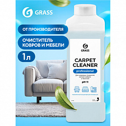 Средство для чистки ковров, мягкой мебели и текстиля 1 л GRASS CARPET CLEANER PROFESSIONAL, 215100
