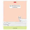 Тетрадь 18 л. HATBER линия, обложка картон, "Тетрадочка в линеечку" (микс в спайке), 080584, 18Т5В2