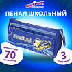 Пенал ЮНЛАНДИЯ для мальчиков, 3 отделения, мягкий, "Футбол", синий, 20х7х9 см, 228979