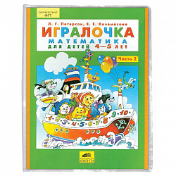 Обложка ПП со штрихкодом для учебников Петерсон, Моро, Гейдмана, КЛЕЙКИЙ КРАЙ, 80 мкм, 265х490 мм, универсал., прозрачная, ПИФАГОР, 229358