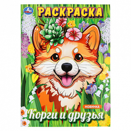 Книжка-раскраска "ЛИЦЕНЗИОННЫЕ СЮЖЕТЫ", АССОРТИ, 210х290 мм, 16 страниц, "УМКА"