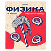Тетради предметные, КОМПЛЕКТ 12 ПРЕДМЕТОВ, 48 л., TWIN лак, BRAUBERG "ASIA", 405174