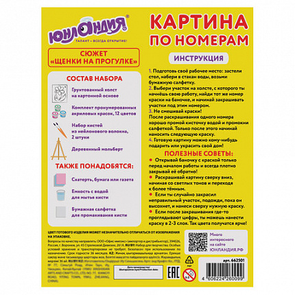 Картина по номерам 15х20 см, ЮНЛАНДИЯ "Щенки на прогулке", на холсте, акрил, кисти, 662501