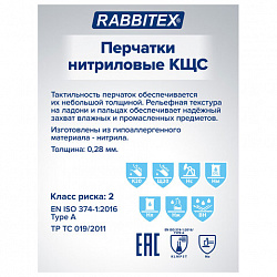 Перчатки нитриловые КЩС, STRONG, химически устойчивые, синие, размер 9-9,5, L (большой), RABBITEX (РАББИТЕКС), 700908