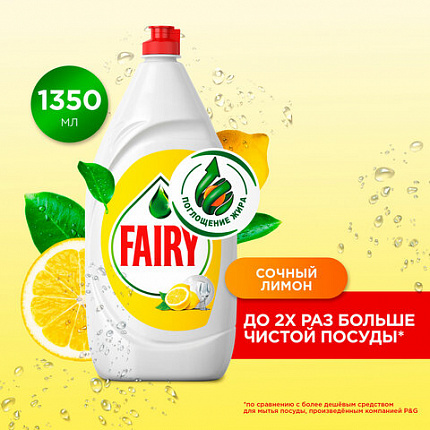 Средство для мытья посуды 1,35 л, FAIRY (Фейри) "Сочный Лимон", 740646