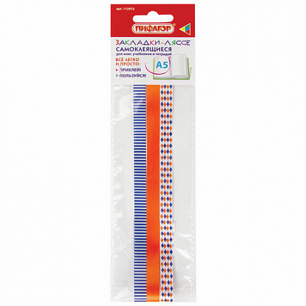 Закладки-ляссе фактурные для книг А5 (длина 28 см) "УЗОРЫ", клейкий край, 3 ленты, ПИФАГОР, 112972