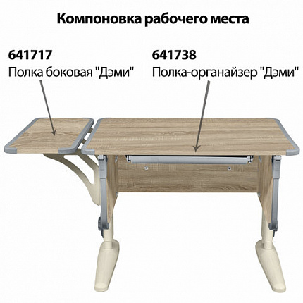 Стол-парта регулируемый "ДЭМИ" СУТ.41, 750х550х530-815 мм, бежевый каркас, пластик серый, дуб сонома (КОМПЛЕКТ)