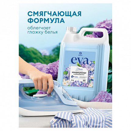 Кондиционер-ополаскиватель для белья 5 л GRASS "EVA" flower, концентрированный, 125377