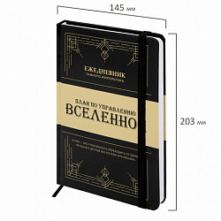 Ежедневник недатированный с резинкой А5 145х203 мм, BRAUBERG, твердый, 160 л., "Secret Emperor", 116304