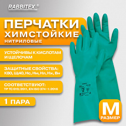 Перчатки нитриловые КЩС, ULTRA STRONG, хим. устойчивые, с хлопковым напылением, зеленые, р-р 8-8,5 M (средний), RABBITEX (РАББИТЕКС), 700911