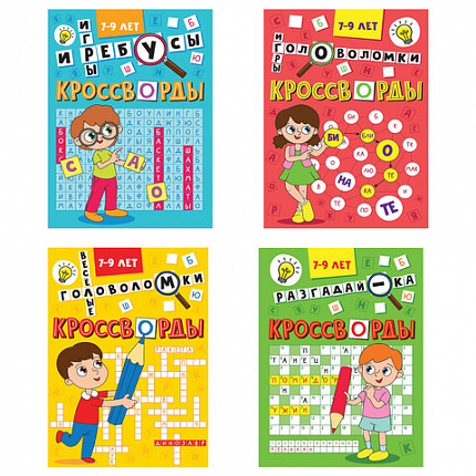Кроссворды и головоломки, АССОРТИ, 165х230 мм, 16 стр., ПП