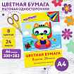 Цветная бумага А4 офсетная, 24 листа, 8 цветов, в папке, ЮНЛАНДИЯ, 200х283 мм, "Котенок", 115168