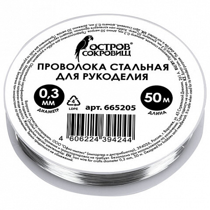Проволока стальная для рукоделия, диаметр 0,3 мм, длина 50 м, ОСТРОВ СОКРОВИЩ, 665205