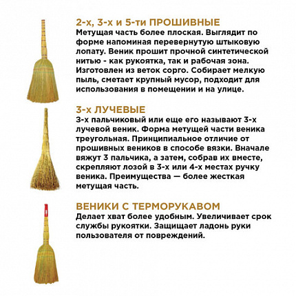 Веник сорго 3-х прошивной, LAIMA "ЛЮКС", ручка в пленке, длина 79 см, 604229