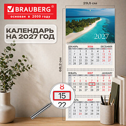 Календарь квартальный 2027 г., 3 блока, 3 гребня, бегунок, офсет, BRAUBERG, "Лазурный пляж", 118265