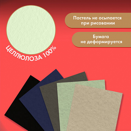 Бумага для пастели ФАКТУРНАЯ А4 в папке, 20 листов 5 цветов, 270 г/м2, BRAUBERG ART,, 117755