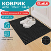 Коврик придверный 45х60 см, ЧЕРНЫЙ пластиковый грязезащитный, толщина 10 мм, "ТРАВКА", PRIMILA (ПРИМИЛА), 701063