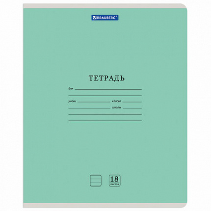 Тетрадь 18 л. BRAUBERG КЛАССИКА NEW линия, обложка картон, ЗЕЛЕНАЯ, 105701