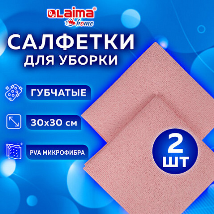 Салфетка из МИКРОФИБРЫ ГУБЧАТАЯ PVA/ПВА СУПЕРВПИТЫВАЮЩАЯ 30х30 см, КОМПЛЕКТ 2 шт., HIGH ABSORB, 320 г/м2, LAIMA, 607790