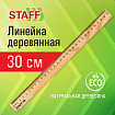 Линейка деревянная 30 см, STAFF, канадская сосна, 210800