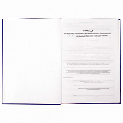 Журнал учета проверок юр.лиц и ИП, 96 л., бумвинил, блок офсет, фольга, А4 200х290 мм, BRAUBERG, 130235