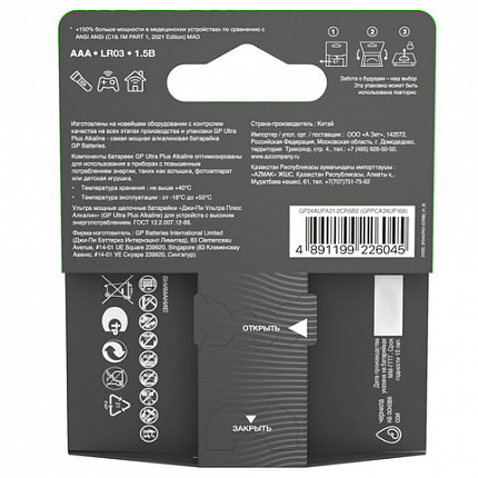 Батарейки КОМПЛЕКТ 2 шт., GP Ultra Plus G-Tech, AAA (LR03), алкалиновые, мизинчиковые, 24AUPA21-2CRSB2