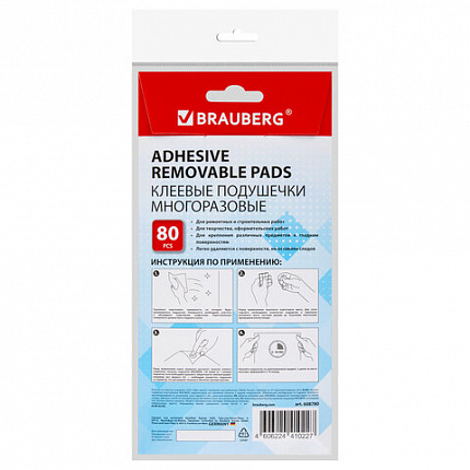 Клеевые подушечки многоразовые BRAUBERG, 80 шт., бесследное удаление, белые, 608780