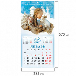 Календарь настенный перекидной 2027 г., BRAUBERG, 12 листов, 28,5х57 см, "Год козы", 118415