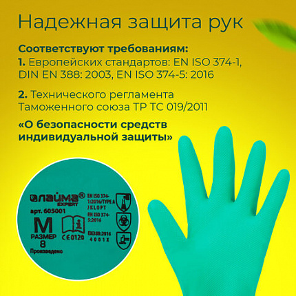 Перчатки нитриловые LAIMA EXPERT НИТРИЛ, химически устойчивые, 70 г/пара, гипоаллергенные, размер 8, М (средний), 605001