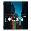 Тетради предметные, КОМПЛЕКТ 12 ПРЕДМЕТОВ, 48 л., глянцевый УФ-лак, BRAUBERG "GLITCH", 405170
