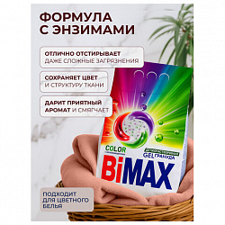 Стиральный порошок-автомат 3 кг, BIMAX "Color", 2519-1АХ