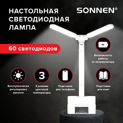 Настольная лампа светильник беспроводная SONNEN PT-201, органайзер, USB, LED, 5 Вт, 3 режима, белый, 238781