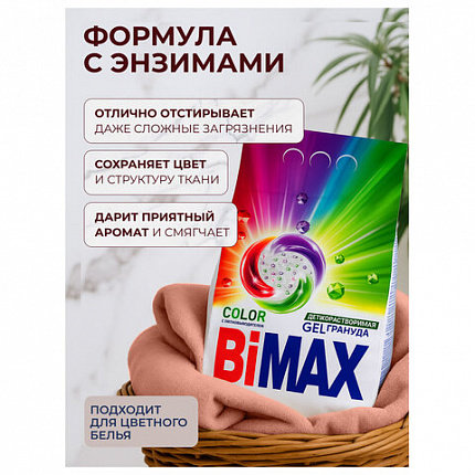 Стиральный порошок-автомат 3 кг, BIMAX "Color", 2519-1АХ