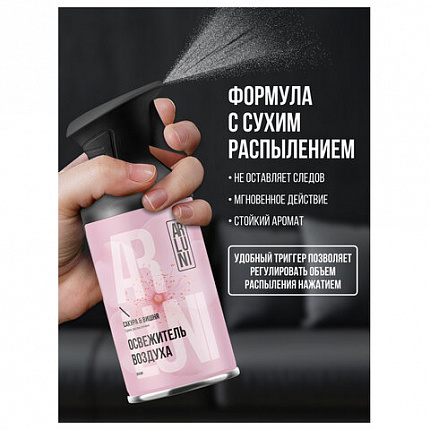 Освежитель воздуха 250мл ARLUNI "Сакура и вишня", сухое распыление, триггер, ш/к 4167