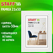 Рамка 21*30 см небьющаяся, багет 30 мм, МДФ, STAFF "Style", белая, 391337