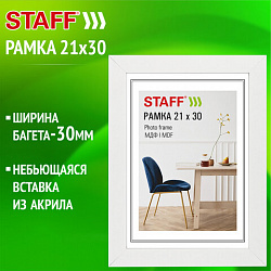 Рамка 21*30 см небьющаяся, багет 30 мм, МДФ, STAFF "Style", белая, 391337