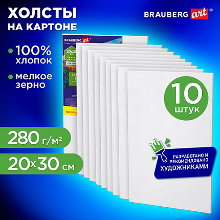 Холсты на картоне НАБОР 10 штук (20х30 см), хлопок, грунт, 280 г/м2, BRAUBERG ART CLASSIC, 192659, 192658