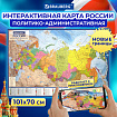Карта России политико-административная 101х70 см, 1:8,5М, интерактивная, в тубусе, BRAUBERG, 112396