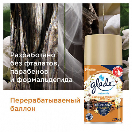 Сменный баллон 269 мл, GLADE "Восточные пряности и дерево уд" для автоматических освежителей, 864985