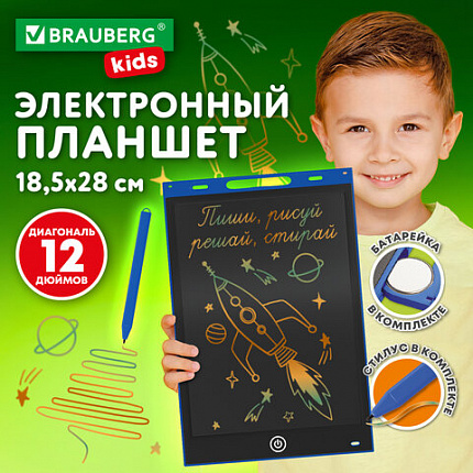 Электронный планшет для рисования диагональ 12 дюймов, 18,5х28 см, ЦВЕТНОЙ, BRAUBERG KIDS, 665303