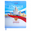 Дневник 1-11 класс 40 л., твердый, BRAUBERG, матовая ламинация, цветная печать, "РОССИЙСКОГО ШКОЛЬНИКА-9", 107630
