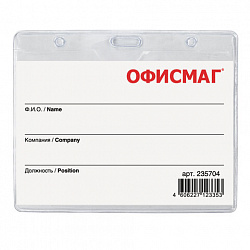 Бейдж горизонтальный (60х90 мм), на красной ленте 45 см, ОФИСМАГ, 235704