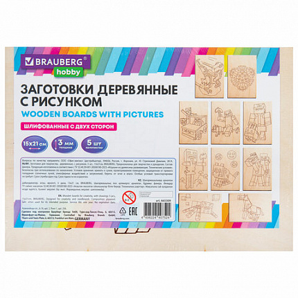 Заготовки деревянные для выжигания "Кубический мир", 5 шт., 10 рисунков, 15х21 см, BRAUBERG HOBBY, 665309