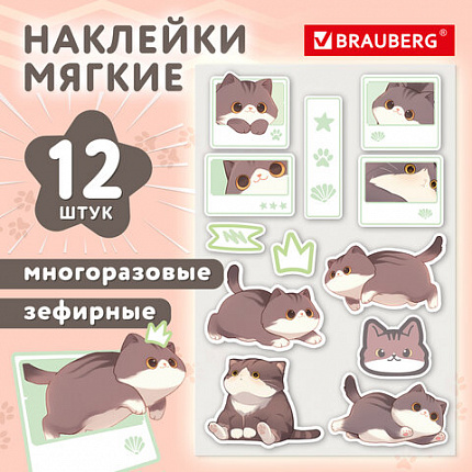Наклейки зефирные BRAUBERG МИЛЫЕ КОТЫ, многоразовые, 10х15 см, 666054