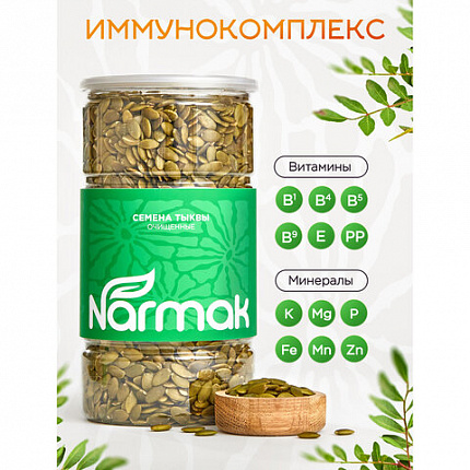 Семечки тыквенные NARMAK очищенные, 1 кг
