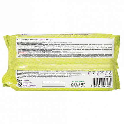 Салфетки влажные 80 шт., ДЕТСКИЕ, универсальные, очищающие, ЮНЛАНДИЯ, 129894