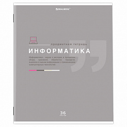 Тетрадь предметная "ЗНАНИЯ" 36 л., обложка мелованная бумага, ИНФОРМАТИКА, клетка, подсказ, BRAUBERG, 404825