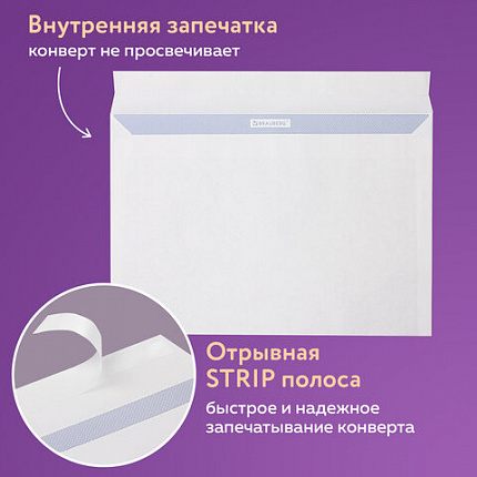 Конверты С4 (229х324 мм), отрывная лента, внутренняя запечатка, 100 г/м2, КОМПЛЕКТ 50 шт., BRAUBERG, 112181, С4НКРс-50(BRAUB